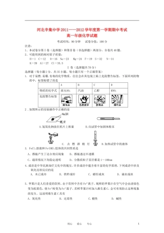 河北省辛集市2011-2012学年高一化学上学期期中考试试题新人教版