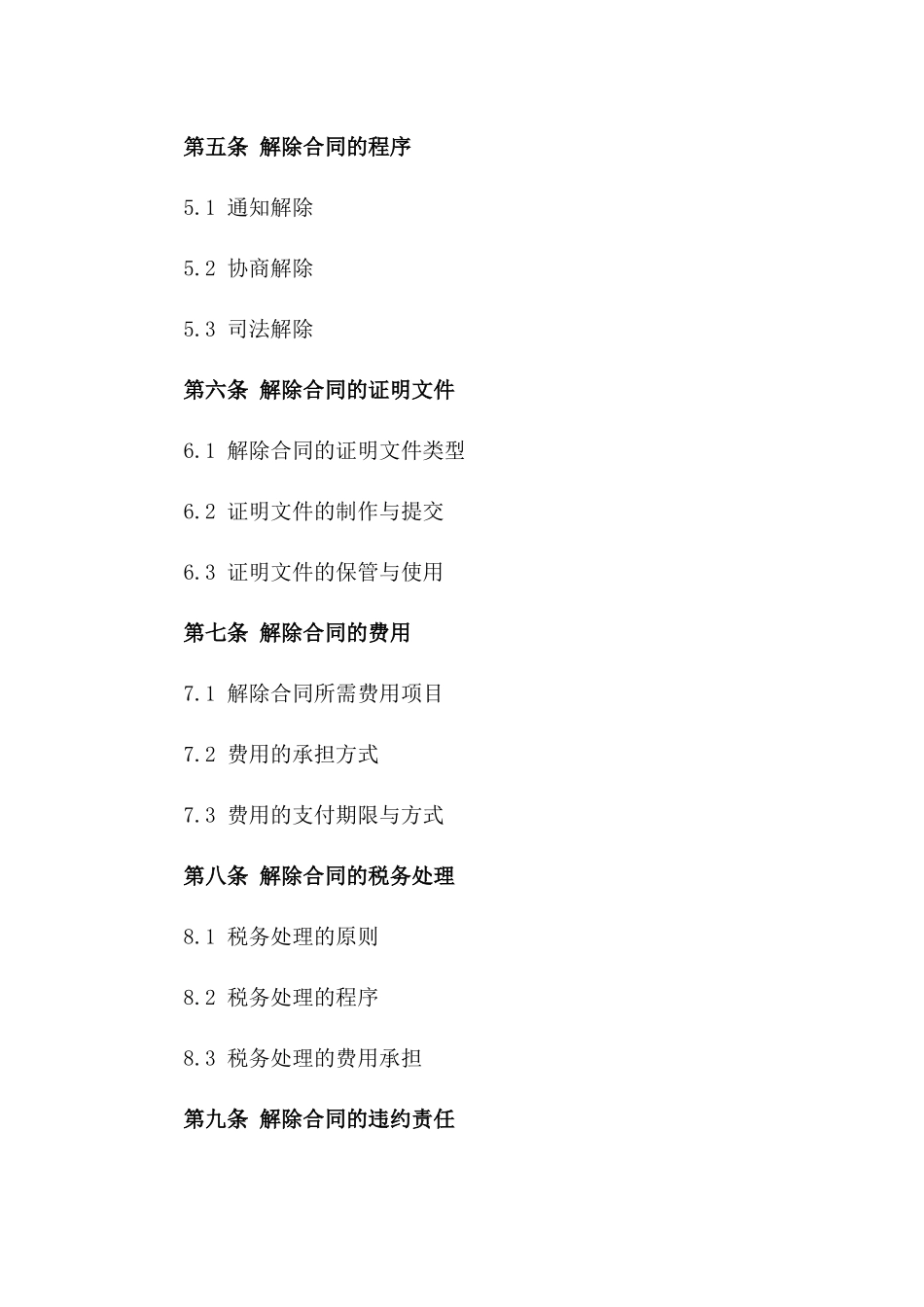 2024年个人房产买卖合同解除条件_第3页