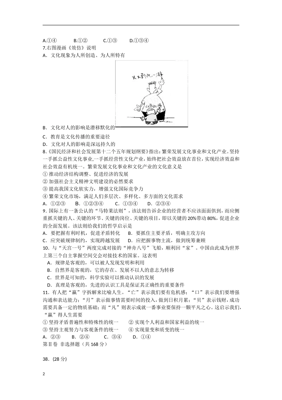 安徽省泗县2013高考政治下学期3月模拟试题新人教版_第2页