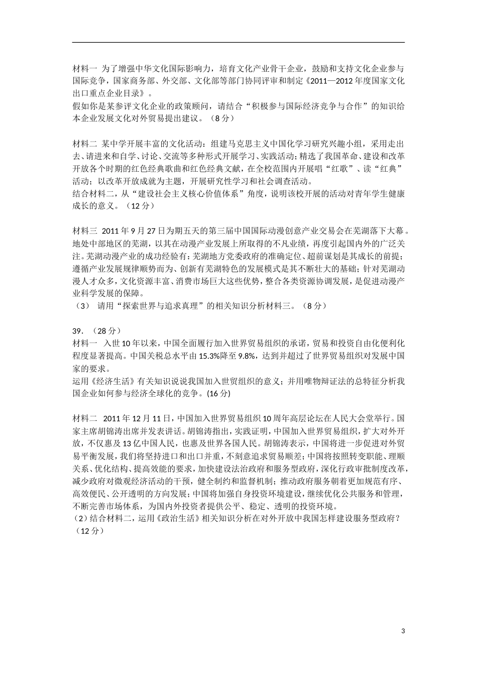 安徽省泗县2013高考政治下学期3月模拟试题新人教版_第3页