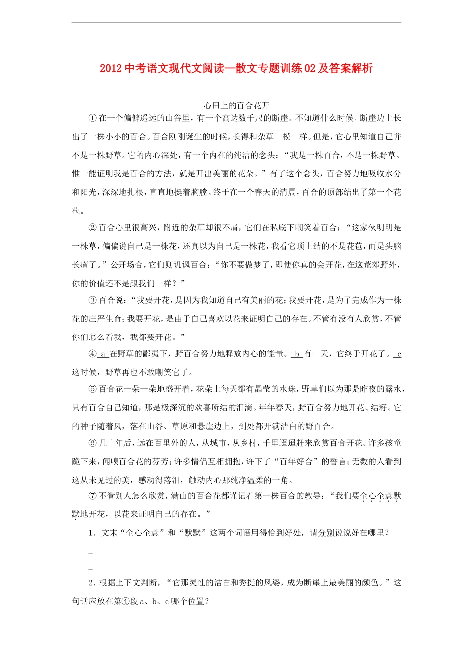 2012中考语文现代文阅读-散文专题训练02_第1页