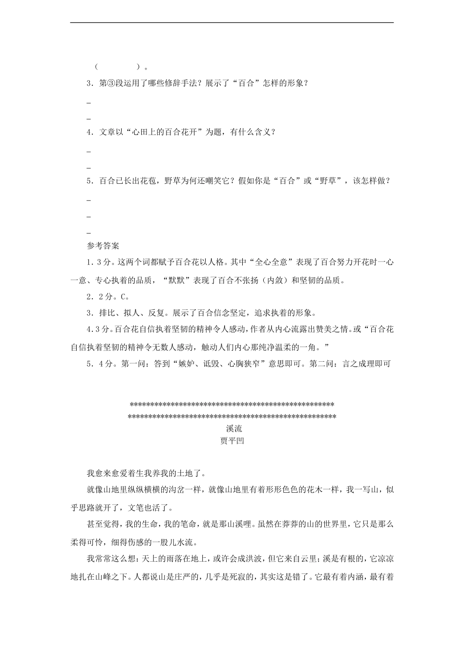 2012中考语文现代文阅读-散文专题训练02_第2页