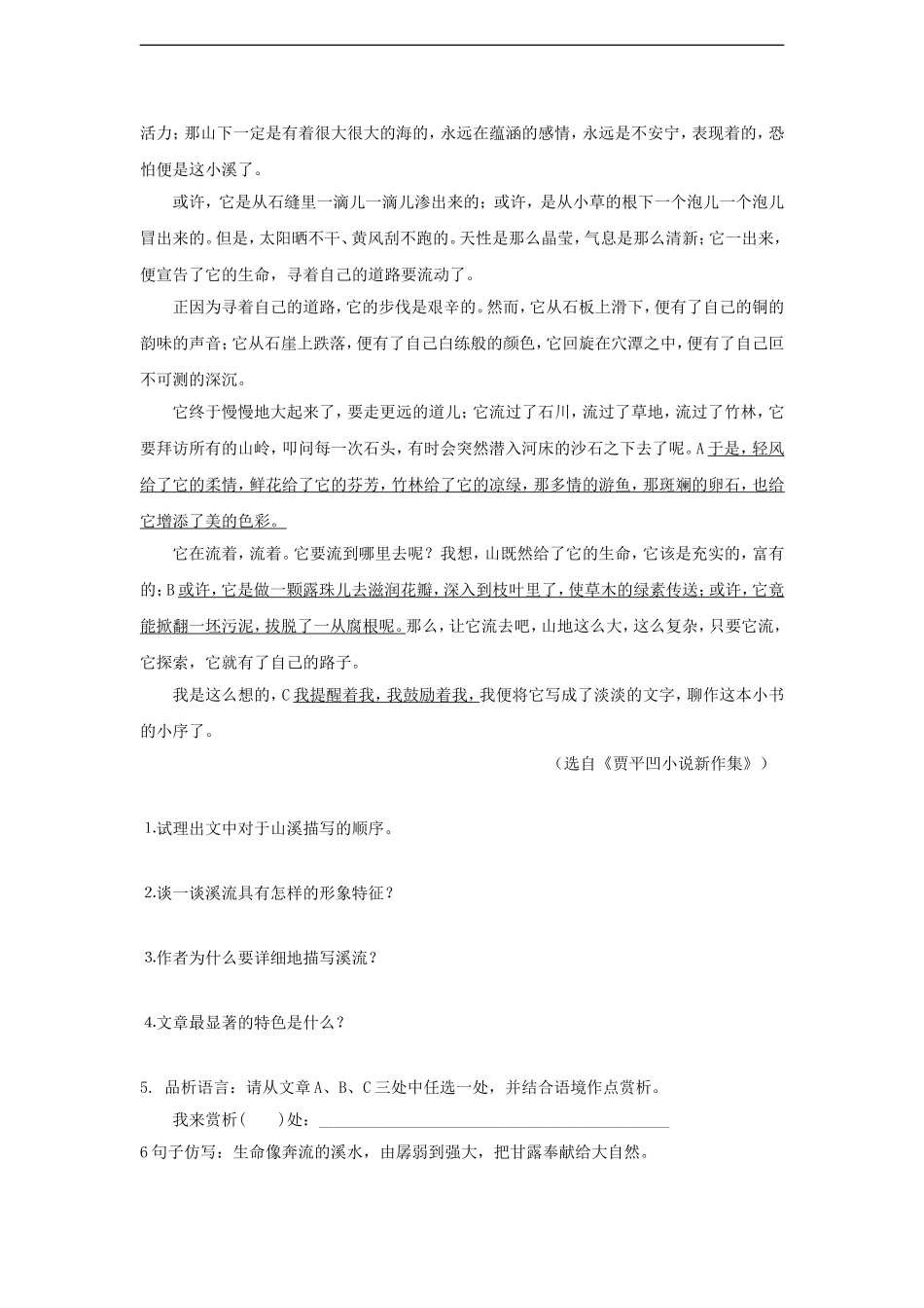 2012中考语文现代文阅读-散文专题训练02_第3页