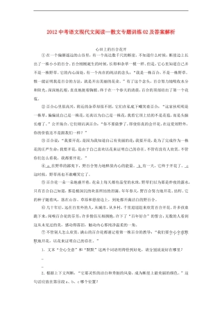 2012中考语文现代文阅读-散文专题训练02
