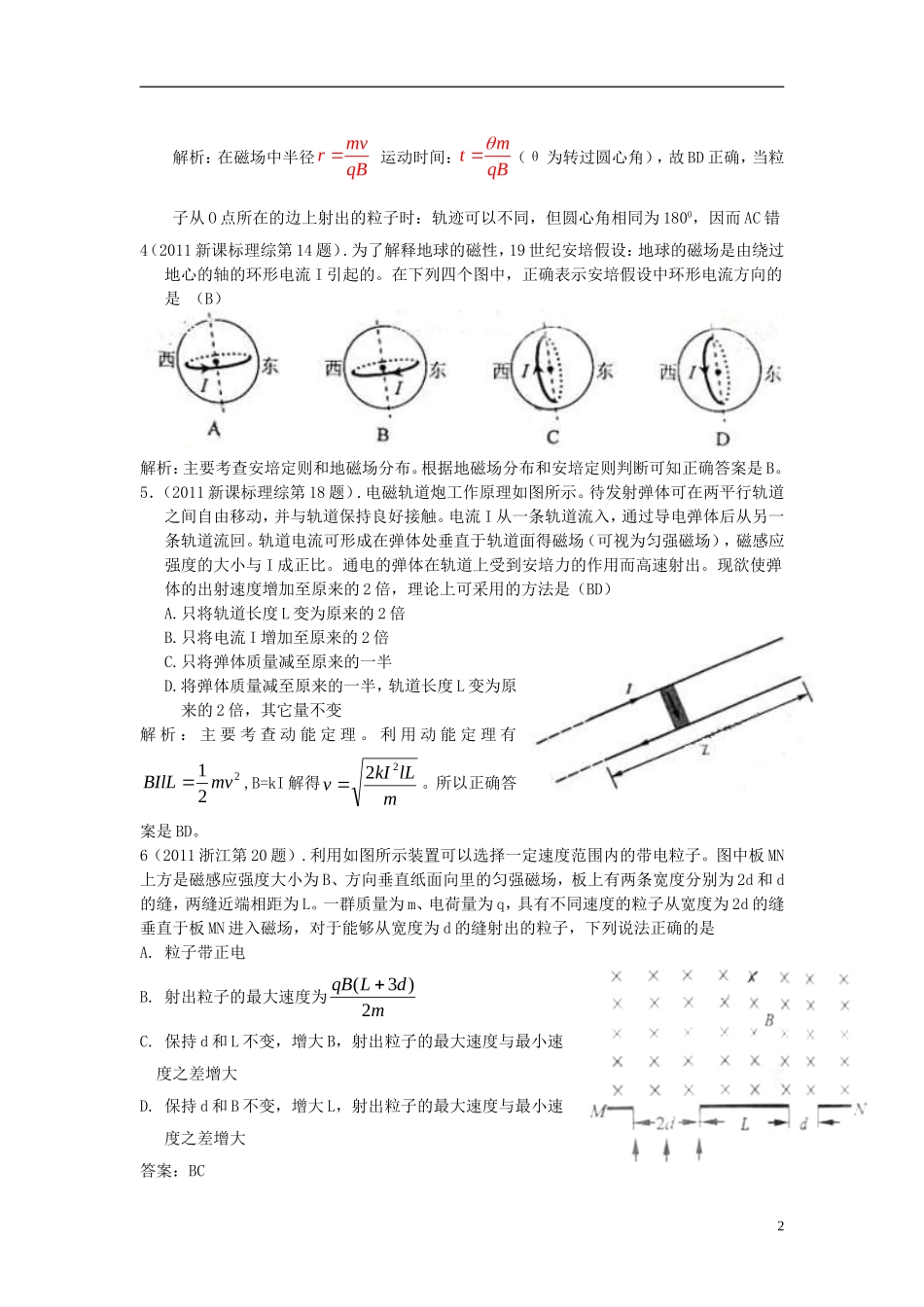 【6年高考4年模拟】2012版高考物理考题汇编-磁场_第2页