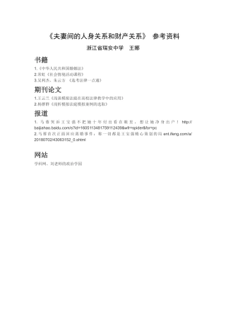 3-夫妻间的人身和财产关系