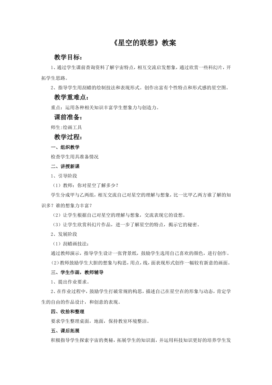 《星空的联想》教案-(2)_第1页