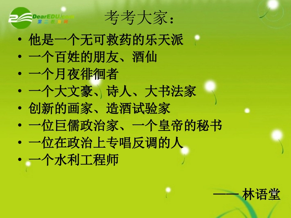 高中语文-《定风波》教学课件-人教版必修4_第1页
