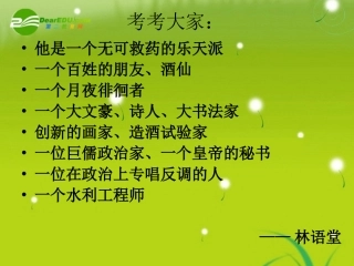 高中语文-《定风波》教学课件-人教版必修4