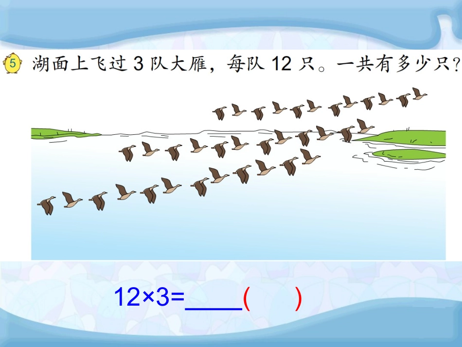 笔算两、三位数乘一位数(不进位)_第3页