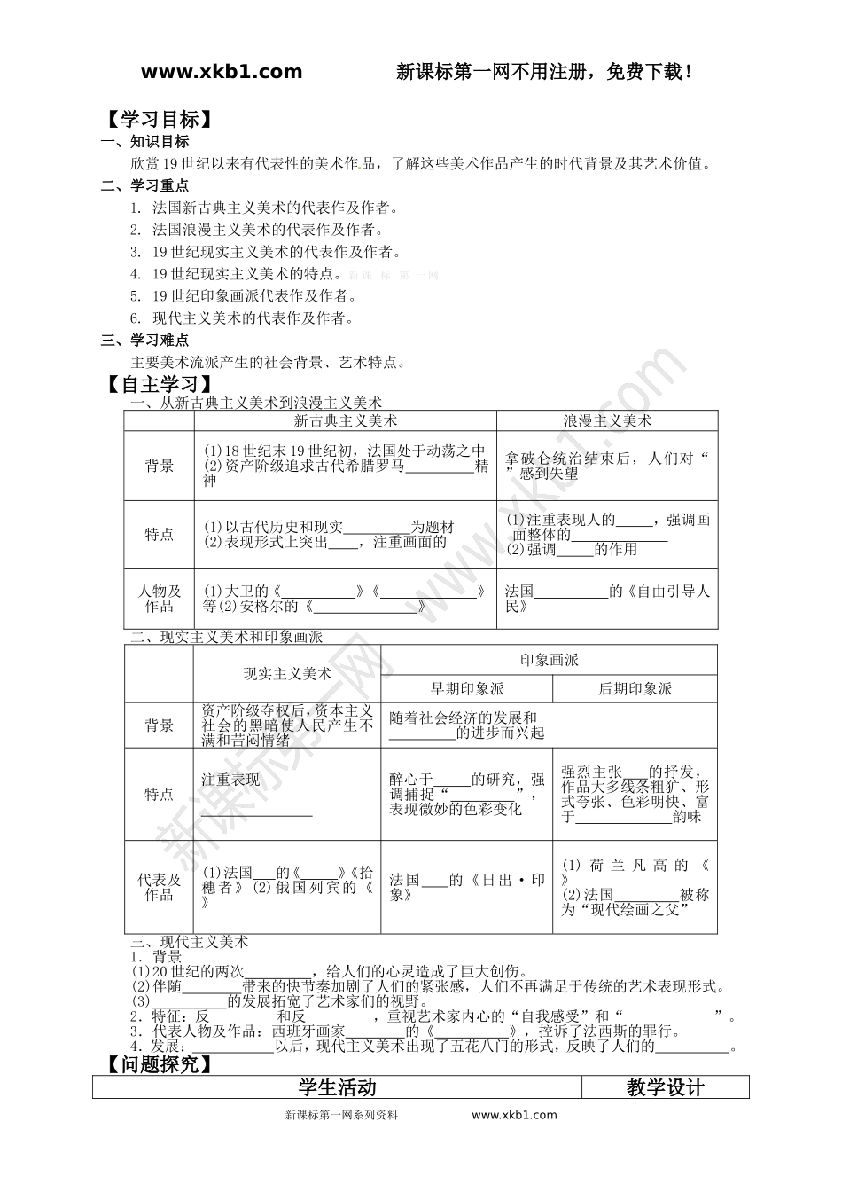 必修三《美术的辉煌》导学案.doc_第1页