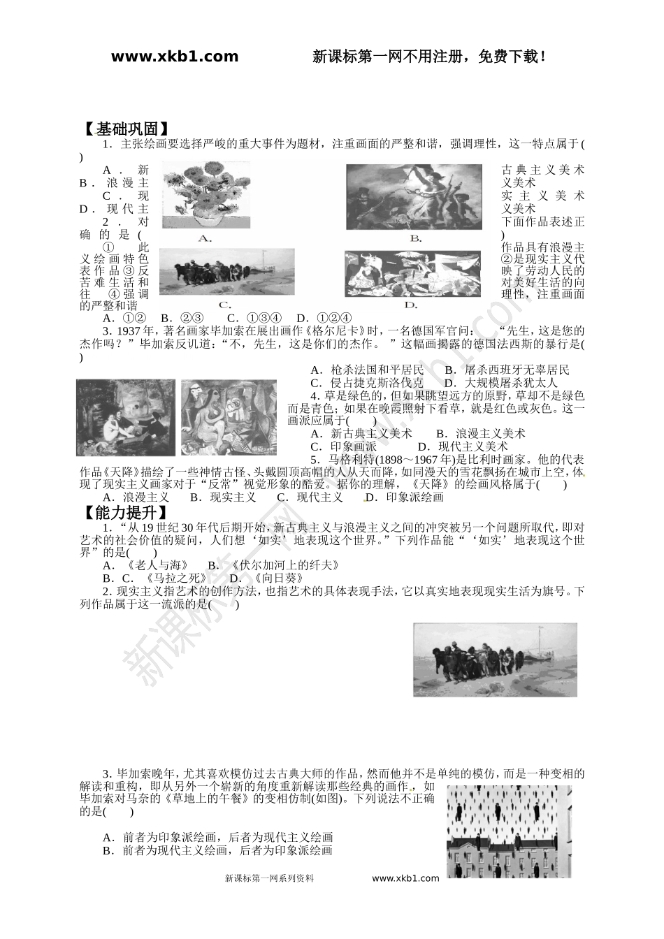 必修三《美术的辉煌》导学案.doc_第3页