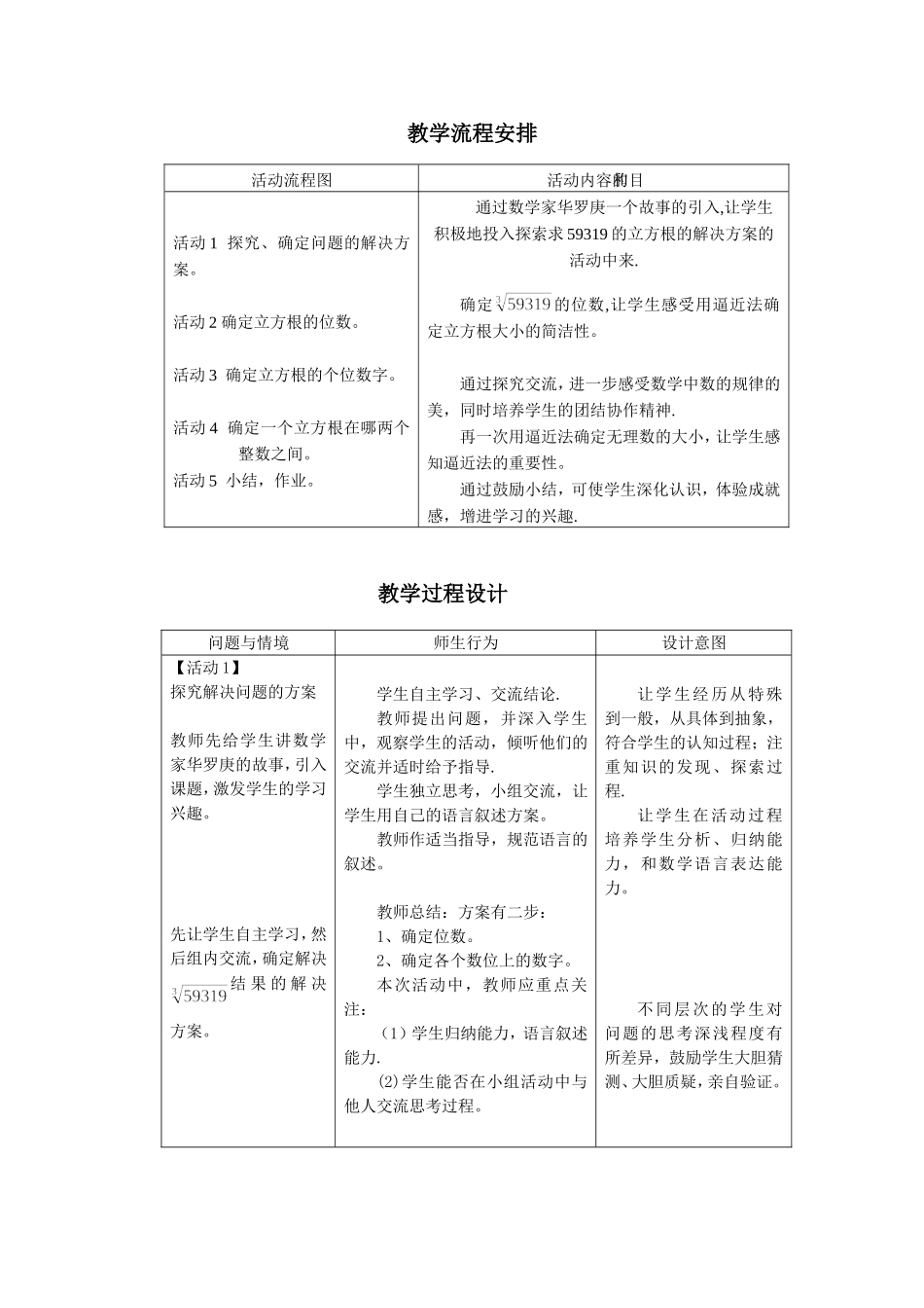 实数活动课(二)_第2页