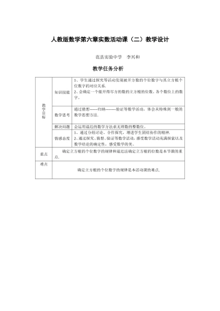实数活动课(二)