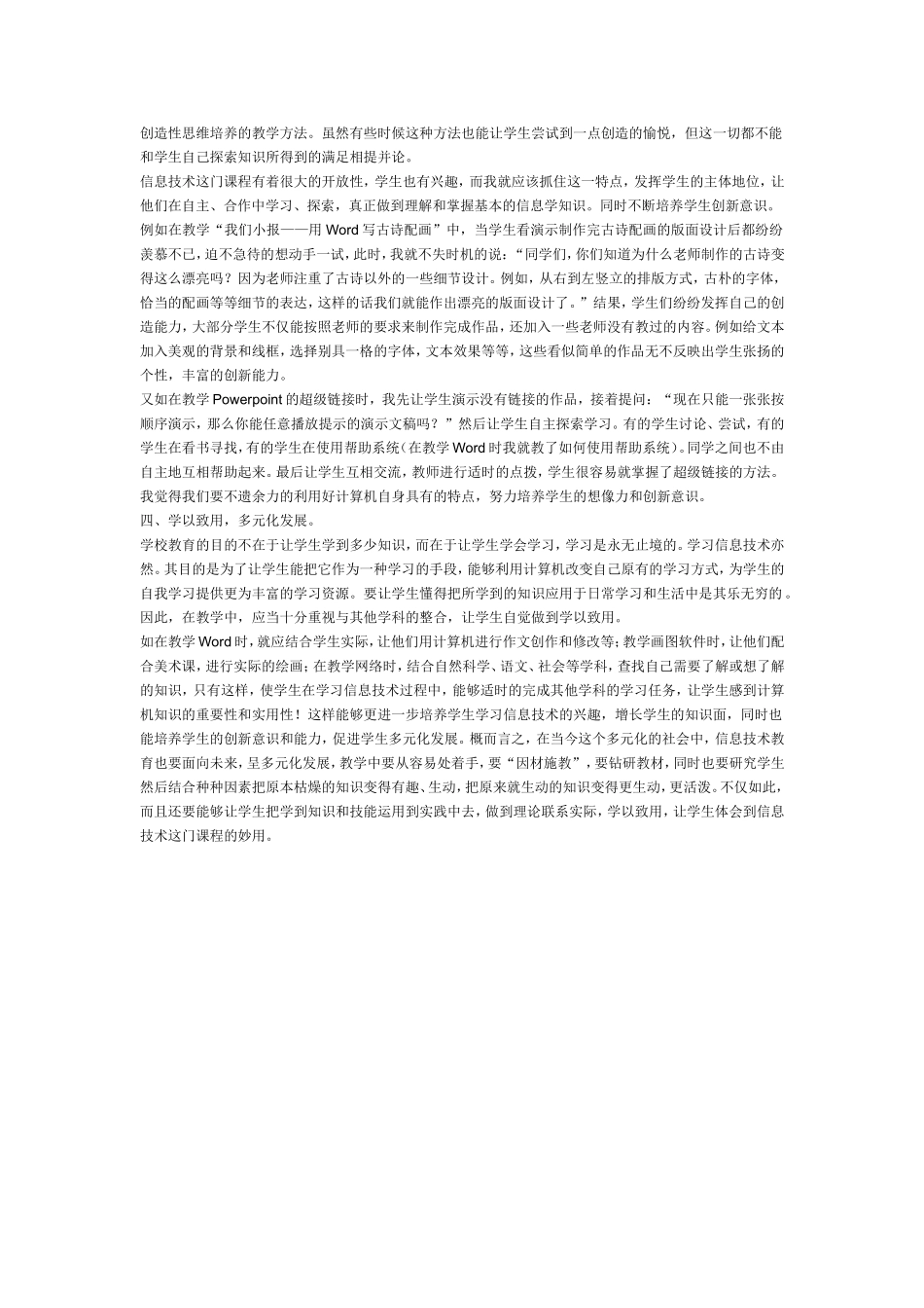 小学信息计术教学论文-信息技术教学论文-信息技术教学也要“因材施教”_第2页