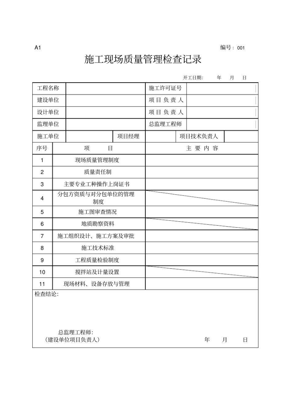 园林工程各类型表格资料汇总56_第2页