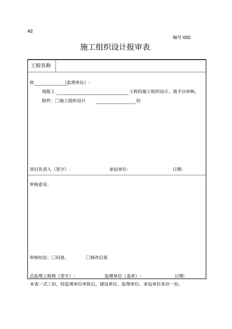 园林工程各类型表格资料汇总56_第3页