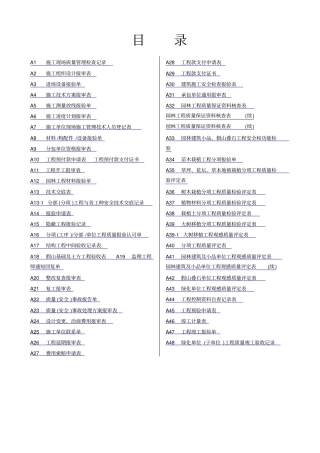 园林工程各类型表格资料汇总56