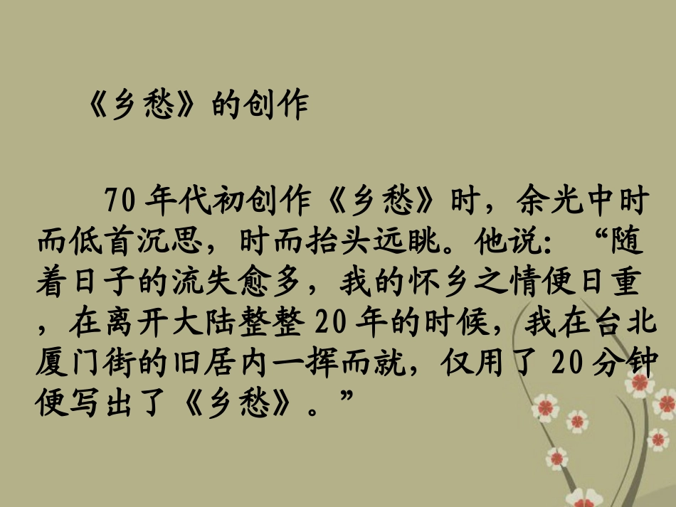 陕西省汉中市陕飞二中九年级语文下册-1《乡愁》课件-新人教版_第3页