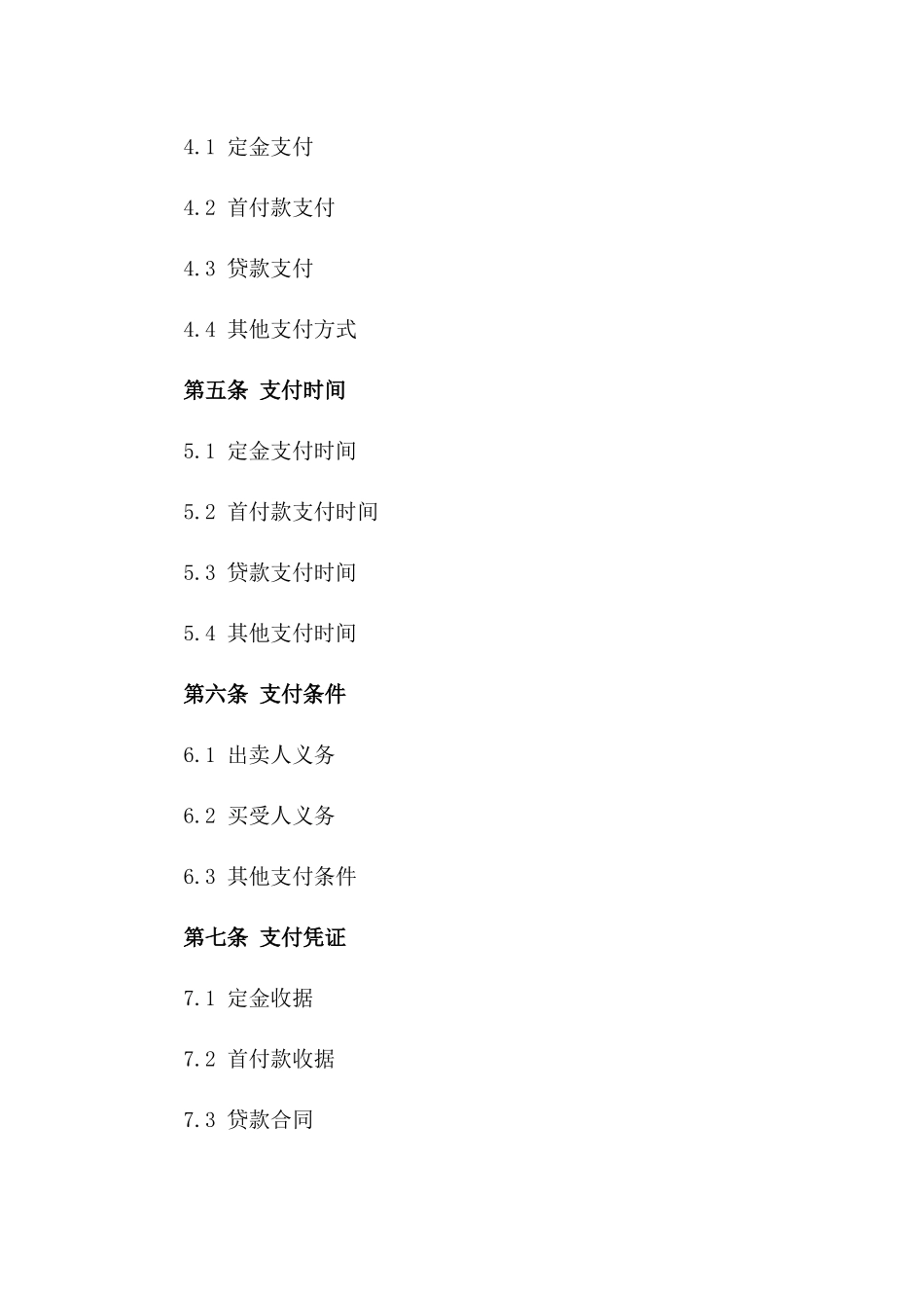 2024年个人房产买卖支付方式合同_第3页