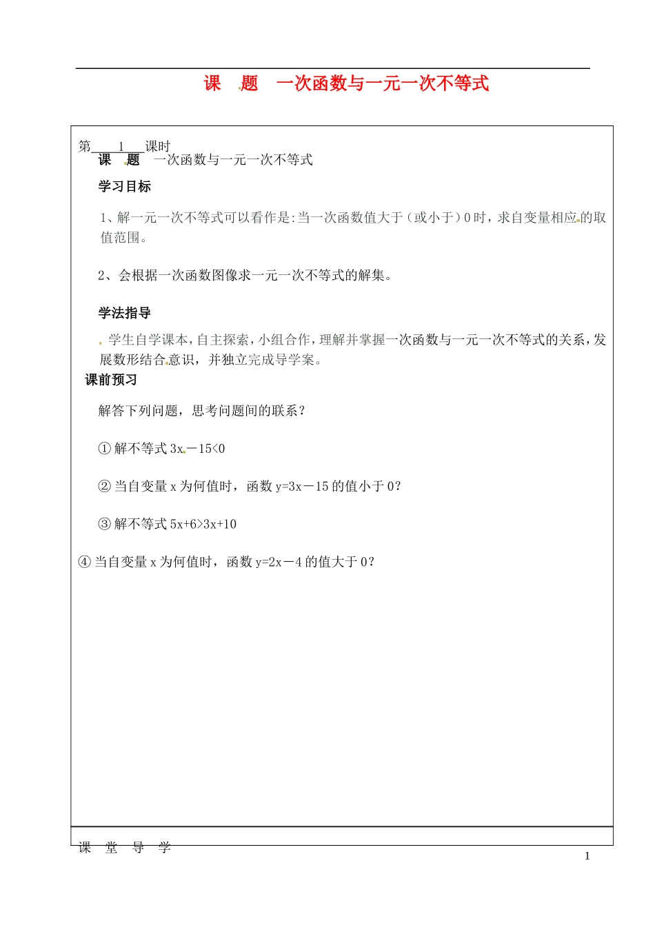 山西省广灵县第三中学八年级数学下册-一次函数与一元一次不等式学案(无答案)-新人教版_第1页