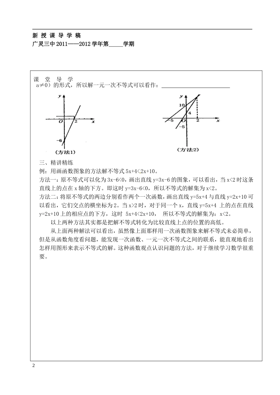 山西省广灵县第三中学八年级数学下册-一次函数与一元一次不等式学案(无答案)-新人教版_第2页