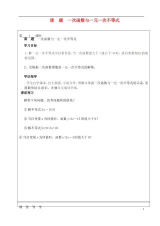 山西省广灵县第三中学八年级数学下册-一次函数与一元一次不等式学案(无答案)-新人教版