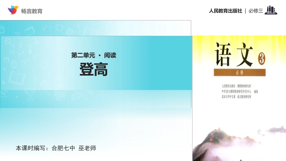 登高课文讲解_第1页