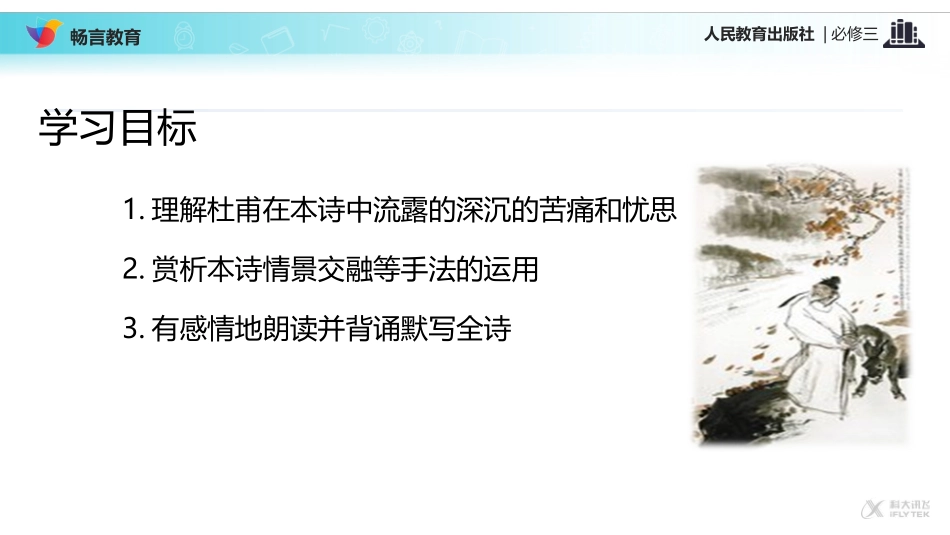 登高课文讲解_第2页