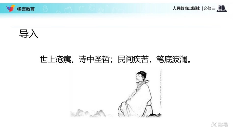 登高课文讲解_第3页