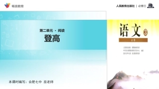 登高课文讲解