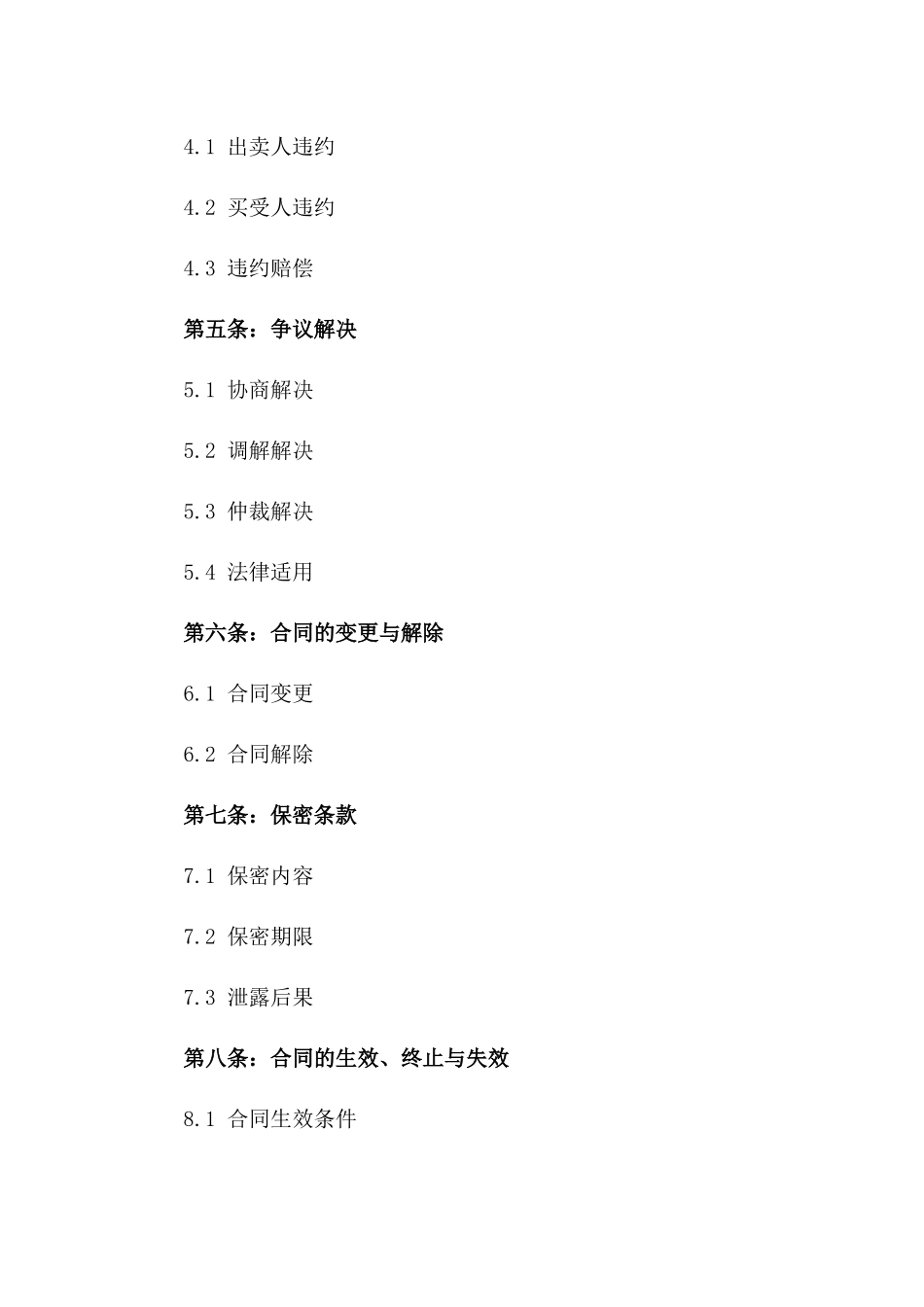 2024年个人房产买卖法律文件_第3页