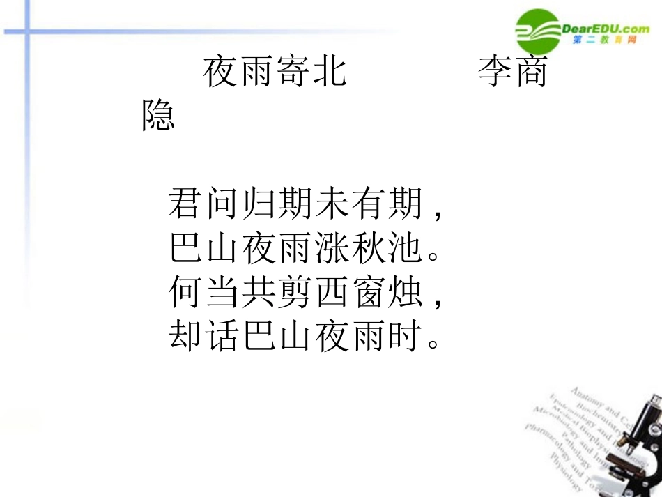 高中语文-4.14《锦瑟》课件3-粤教版必修3_第3页