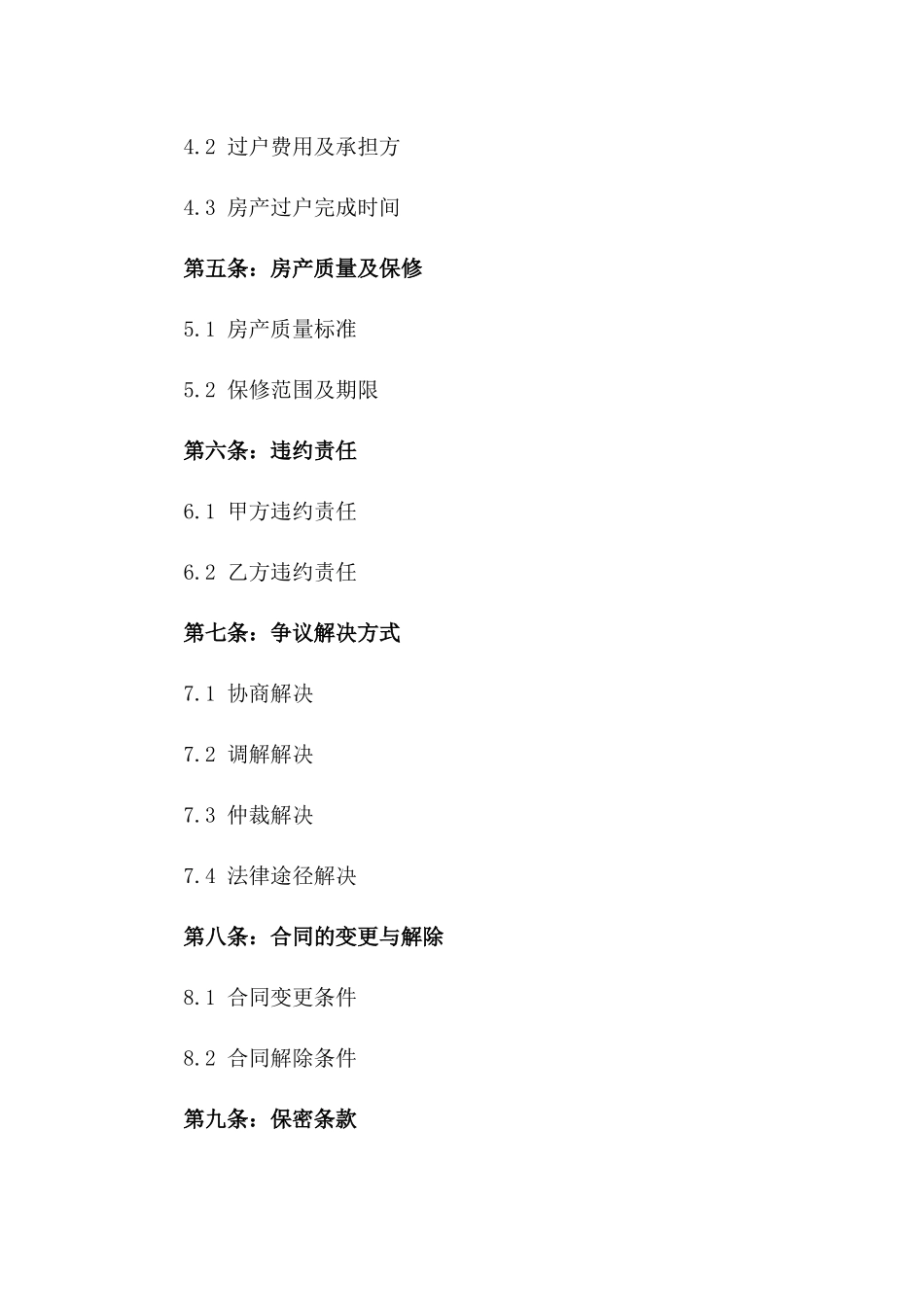 2024年个人房产买卖纠纷调解协议_第3页