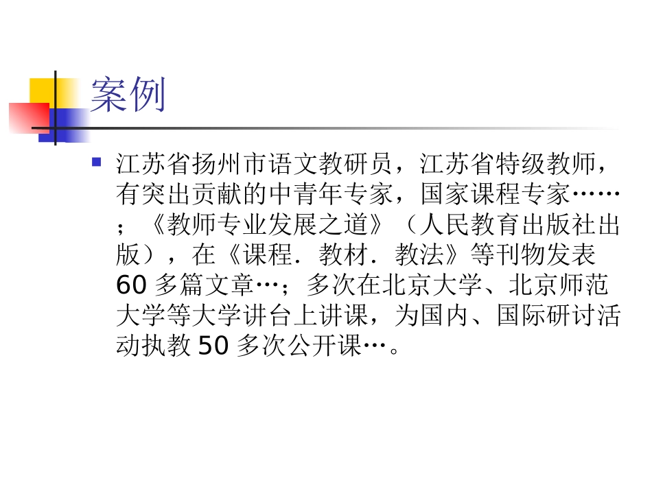 做成功教师-享教育幸福_第2页