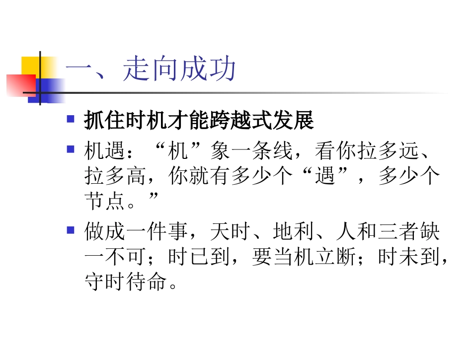 做成功教师-享教育幸福_第3页