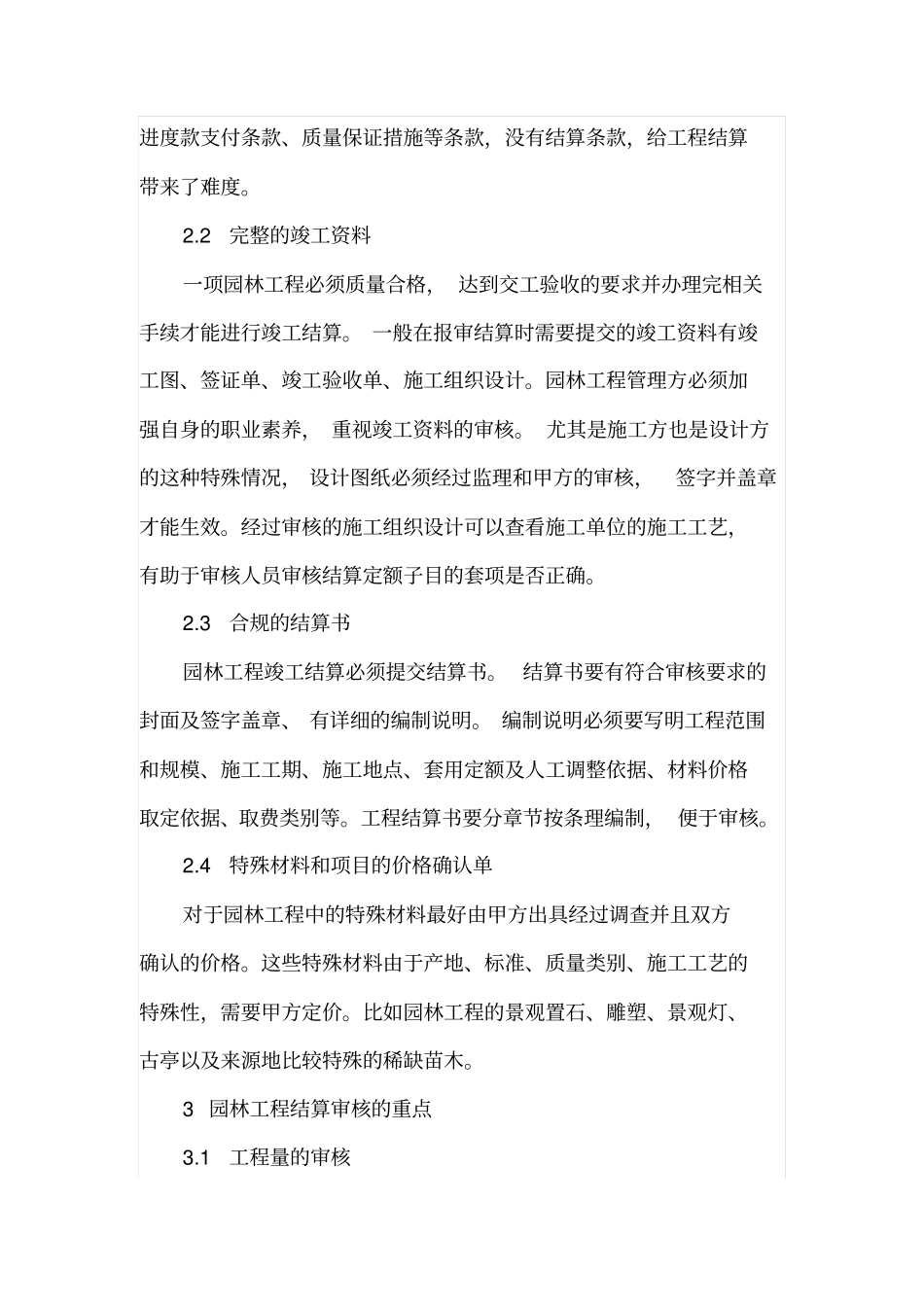 园林工程造价特点及审核要点_第3页