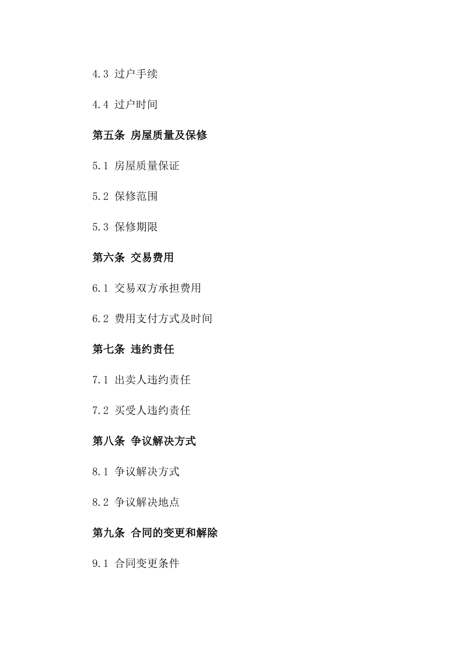 2024年个人房产交易买卖合同样本_第3页