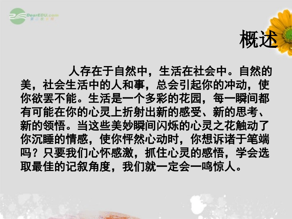 2012届高中语文-集园丁赞歌-记叙要选好角度课件-新人教版必修1_第2页