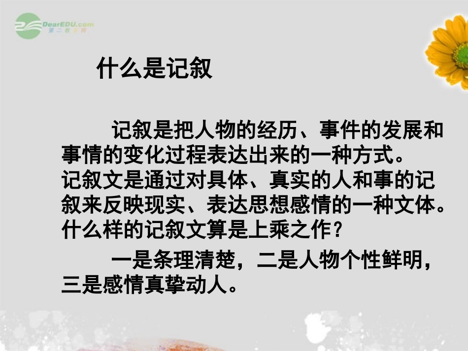 2012届高中语文-集园丁赞歌-记叙要选好角度课件-新人教版必修1_第3页