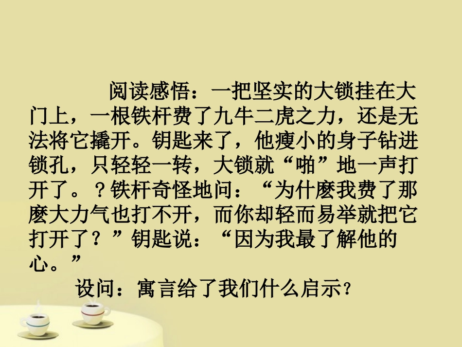 《两代人的对话》课件_第1页