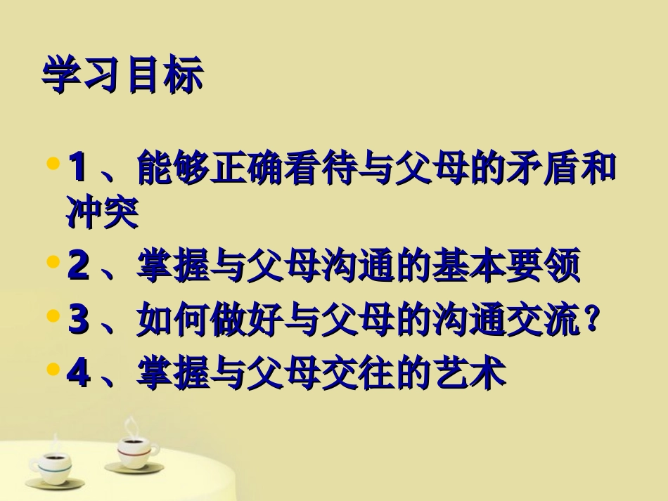 《两代人的对话》课件_第3页
