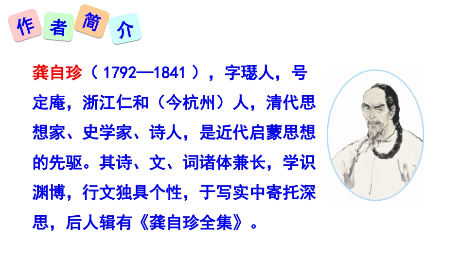 己亥杂诗(其五)_第2页