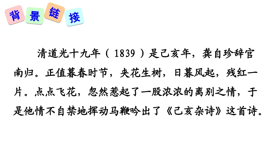 己亥杂诗(其五)_第3页