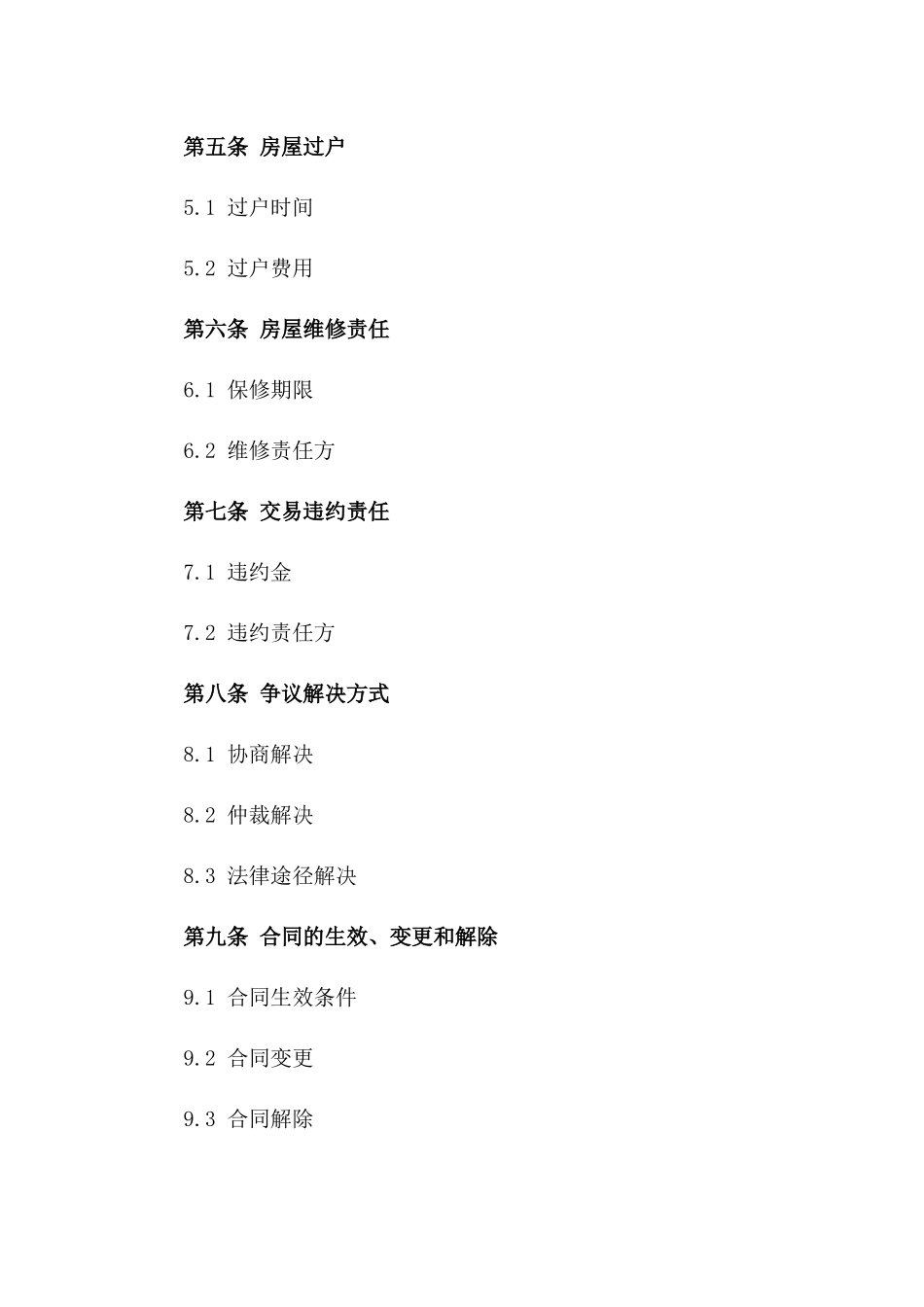 2024年个人房产交易协议书_第3页