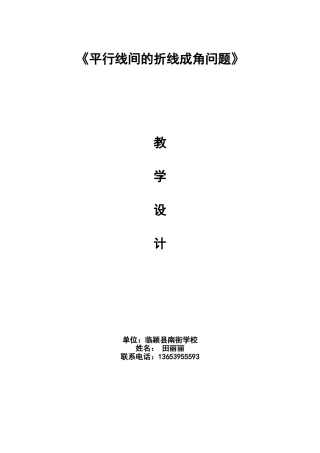 平行线间的折现成角问题
