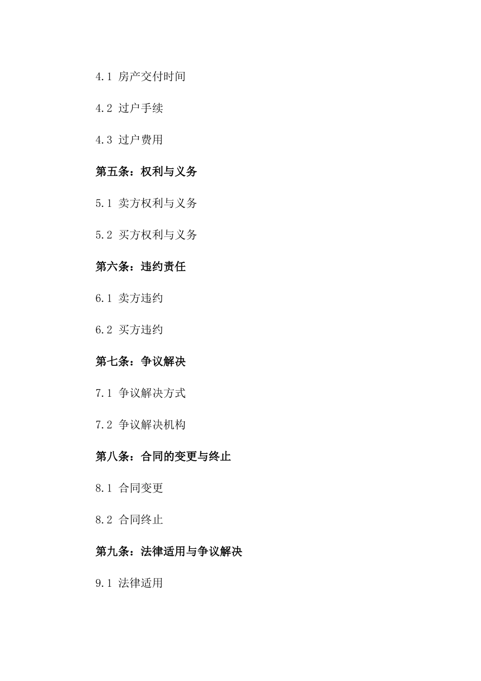 2024年个人房产交易合同协议_第3页