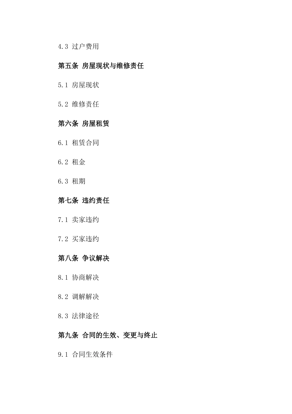 2024年个人房产交易合同定制范例_第3页