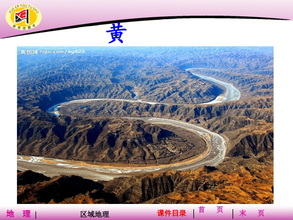 第一节流域综合开发与可持续发展——以长江流域为例-(3)_第1页