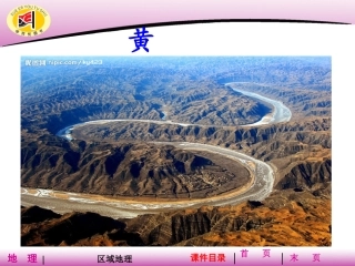 第一节流域综合开发与可持续发展——以长江流域为例-(3)